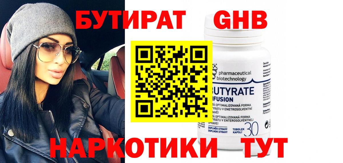 БУТИРАТ GHB  Вход с VPN  Всеволожск 