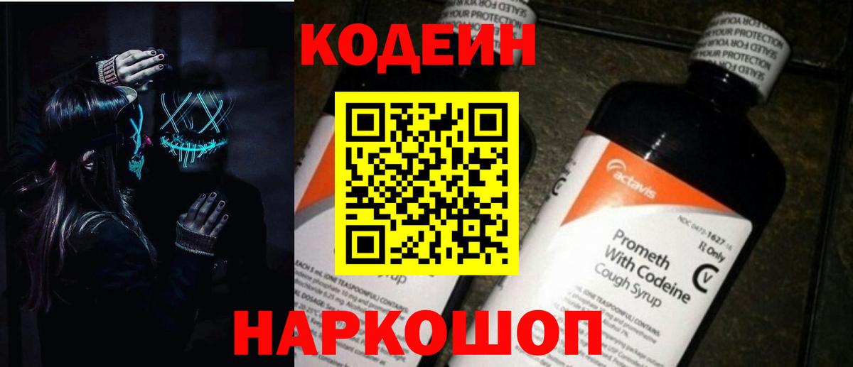 Codein Purple Drank  Codein напиток Lean (лин)  Всеволожск  Вход с VPN 