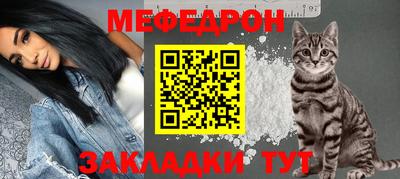меф Наро-Фоминск