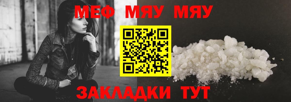 Меф мяу мяу мука Всеволожск